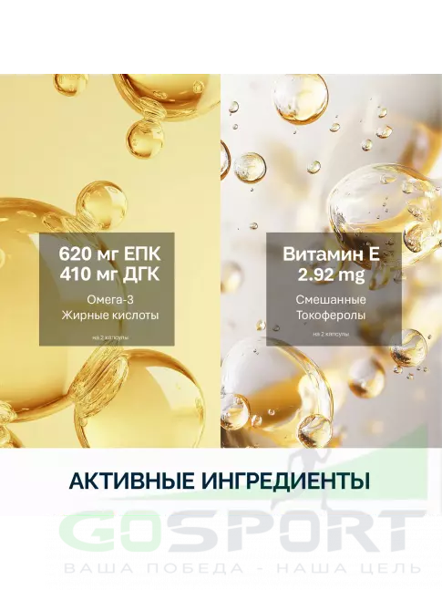 Омега-3 NFO Omega-3 Forte 620 mg 60 капсул
