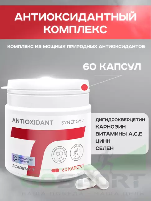 Витаминный комплекс АКАДЕМИЯ-Т ANTIOXIDANT Synergy 7 60 капсул