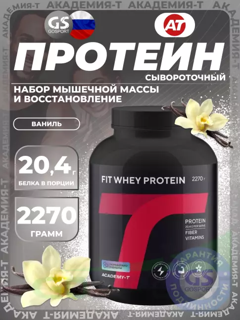 Сывороточный протеин Академия-Т Fit Whey Protein 2270 г, Ваниль