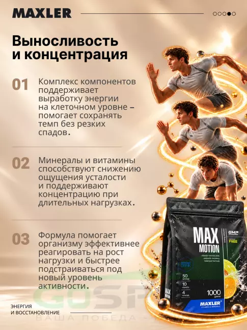 Изотоник MAXLER Max Motion 1000 г, Апельсин