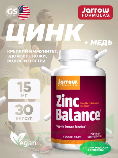  Jarrow Formulas Zinc 15 mg 30 вегетарианских капсул