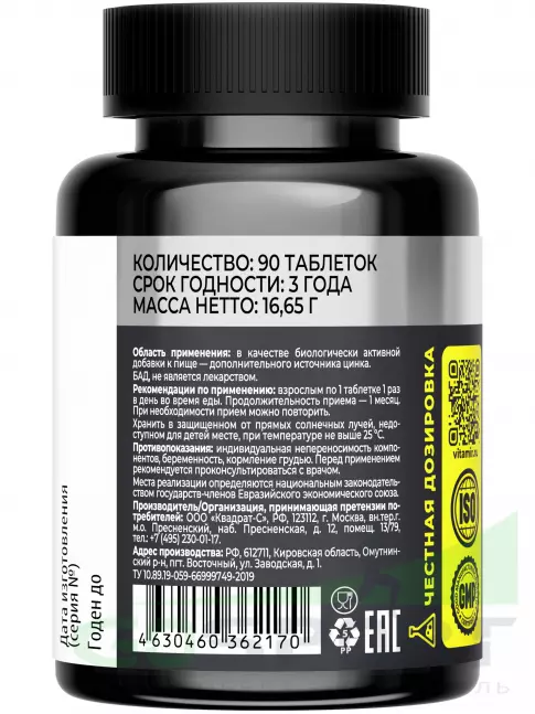 Цинк VITAMIR PRO Цинкорол 20 мг 90 таблеток