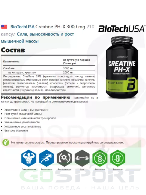 Креатин моногидрат BioTechUSA Creatine PH-X 3000 mg 210 капсул Креатин моногидрат BioTechUSA Creatine PH-X 3000 mg 210 капсул