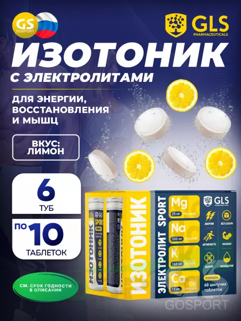 Изотоник GLS pharmaceuticals Изотоник «Электролит REDJAR» 10 x 60 шипучих таблеток, Лимон