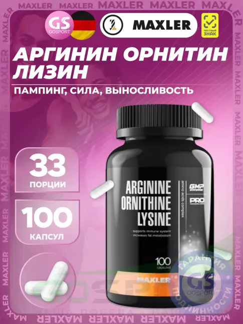 MAXLER Arginine Ornithine Lysine 100 капсул MAXLER Arginine Ornithine Lysine 100 капсул
