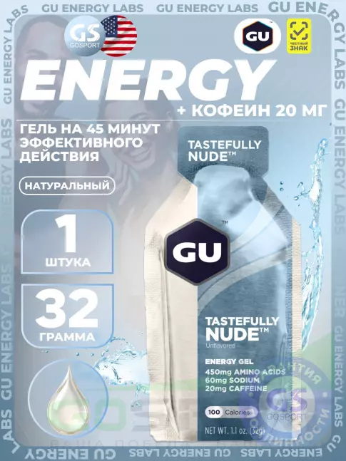 Гель питьевой GU Energy Labs GU Original Energy Gel 20mg caffeine 32 г, Нейтральный Гель питьевой GU Energy Labs GU Original Energy Gel 20mg caffeine 32 г, Нейтральный