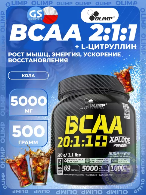 BCAA 20:1:1 Olimp Sport Nutrition BCAA XPLODE POWDER 20:1:1 500 г, Кола BCAA 20:1:1 Olimp Sport Nutrition BCAA XPLODE POWDER 20:1:1 500 г, Кола