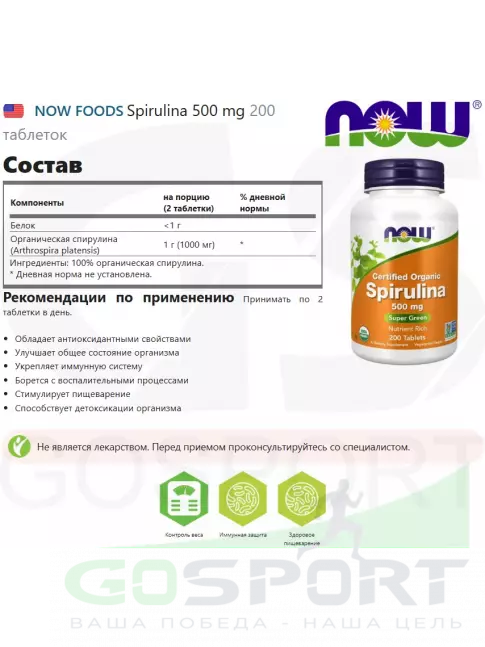  NOW FOODS Spirulina 500 mg 200 таблеток