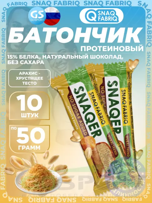 Протеиновый батончик SNAQ FABRIQ Snaqer 10 x 50 г, Арахис-хрустящее тесто Протеиновый батончик SNAQ FABRIQ Snaqer 10 x 50 г, Арахис-хрустящее тесто