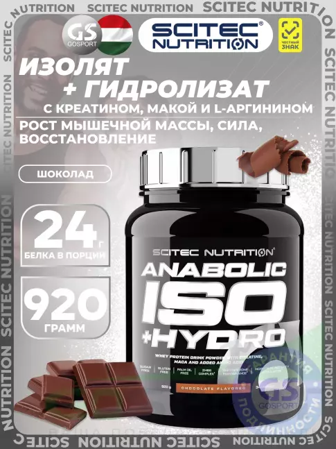 Изолят протеина Scitec Nutrition Anabolic Iso + Hydro 920 г, Шоколад