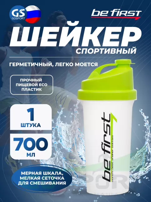  Be First TS1037 700 мл, Салатовый