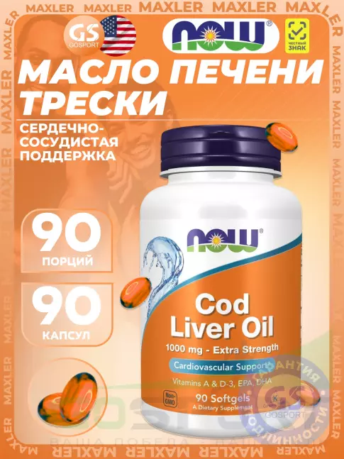 Омега-3 NOW Foods Cod Liver Oil 1000 mg Extra Strength 90 гелевых капсул