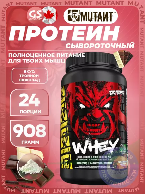 Сывороточный протеин Mutant Whey 908 г, Тройной шоколад
