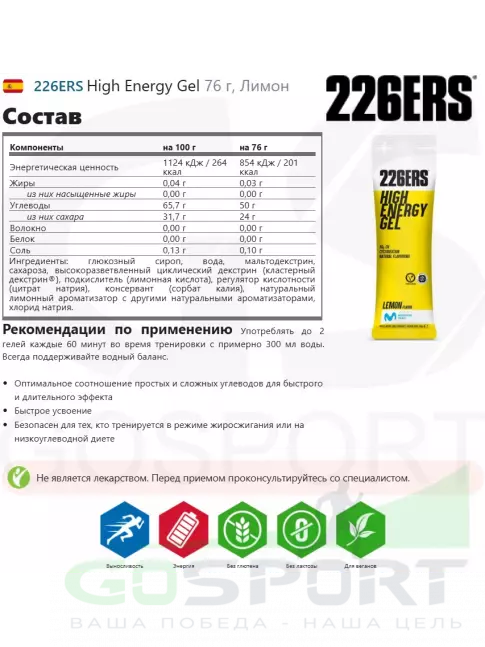 Гель питьевой 226ERS High Energy Gel 5 x 76 г, Микс