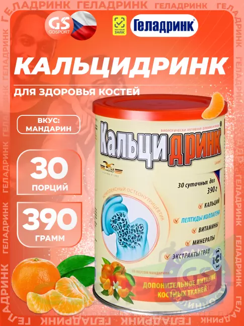  ГЕЛАДРИНК Кальцидринк (CALCIDRINK) 390 г, Мандарин