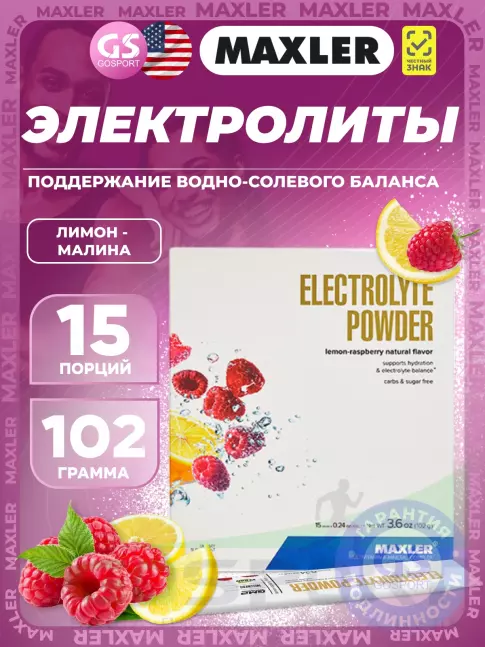 Электролиты в шипучках MAXLER Electrolyte Powder 15 х 6,8 г, Лимон - Малина