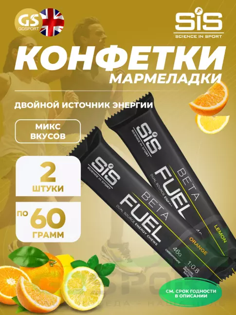  SCIENCE IN SPORT (SiS) BETA FUEL ENERGY CHEW (Жевательный) 2 x 60 г, Микс