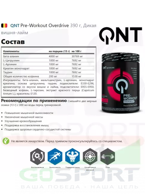 Предтреник QNT Pre-Workout Overdrive 390 г, Дикая вишня-лайм