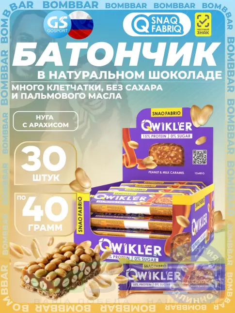 Протеиновый батончик SNAQ FABRIQ QWIKLER (Квиклер) без сахара 30 x 40 г, Мягкий грильяж с арахисом