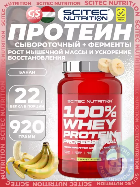 Сывороточный протеин Scitec Nutrition 100% Whey Protein Professional 920 г, Банан