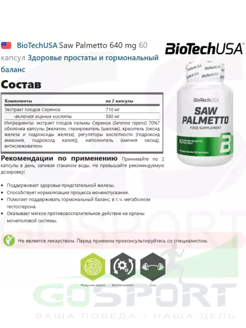 Экстракты BioTechUSA Saw Palmetto 640 mg 60 капсул Экстракты BioTechUSA Saw Palmetto 640 mg 60 капсул
