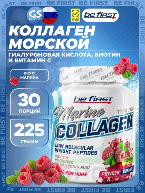  Be First Marine Collagen + Biotin + Hyaluronic acid + Vitamin C 225 г, Малина