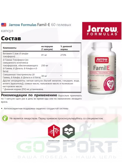  Jarrow Formulas Famil-E 60 гелевых капсул