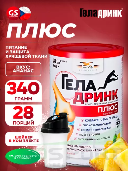 Комплекс хондропротекторов ГЕЛАДРИНК Плюс (Geladrink Plus) + Шейкер 340 г + шейкер, Ананас