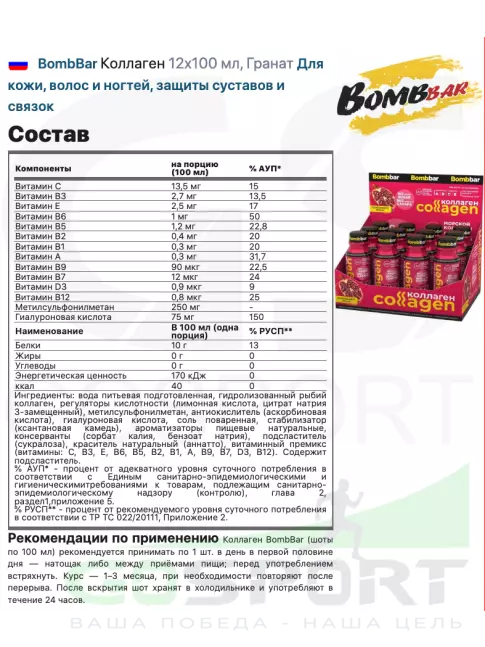 Коллаген жидкий BombBar Коллаген 12x100 мл, Гранат Коллаген жидкий BombBar Коллаген 12x100 мл, Гранат