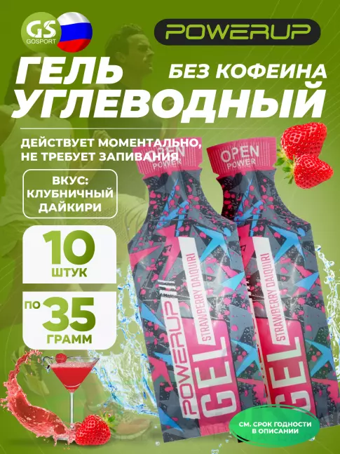 Энергетический гель питьевой POWERUP Gel Энергетический 10 x 35 г, Клубничный дайкири
