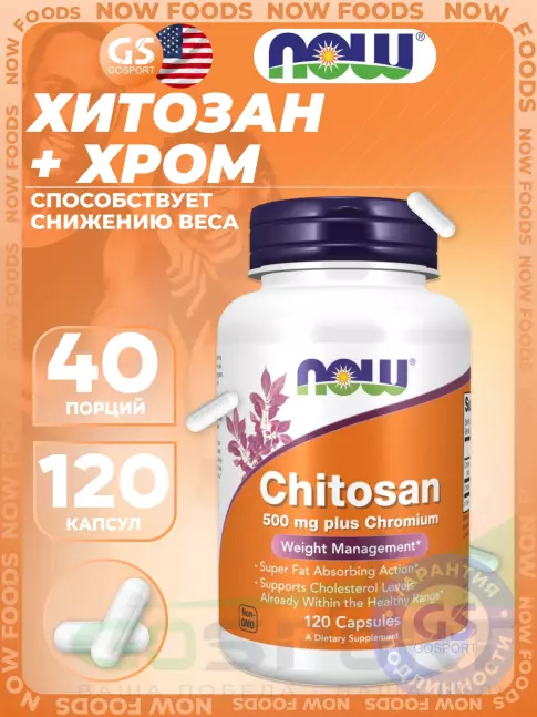 Хром NOW Foods Chitosan Plus Chromium 500 мг 120 веган капсул Хром NOW Foods Chitosan Plus Chromium 500 мг 120 веган капсул