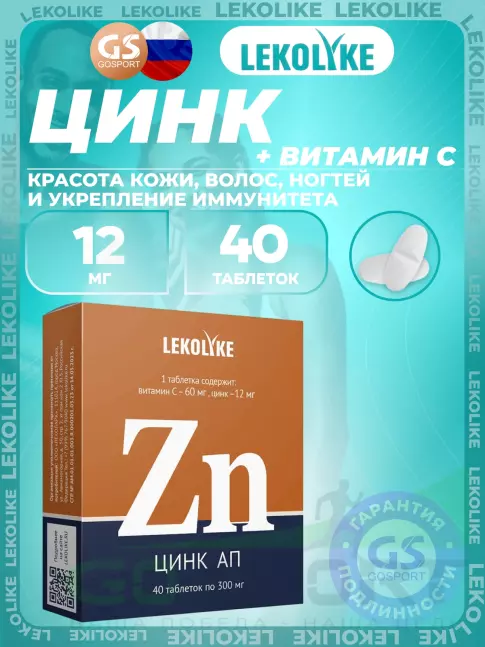 Цинк LEKOLIKE Цинк 12 мг 40 таблеток