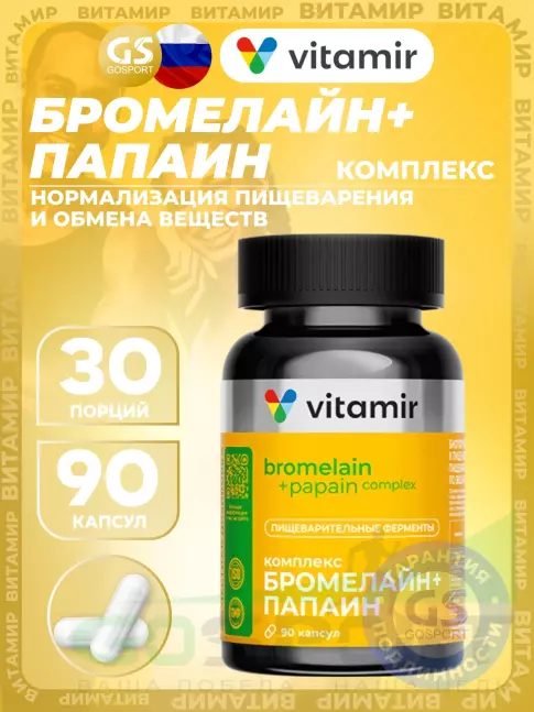 Экстракты VITAMIR PRO Бромелайн + Папаин 90 капсул Экстракты VITAMIR PRO Бромелайн + Папаин 90 капсул