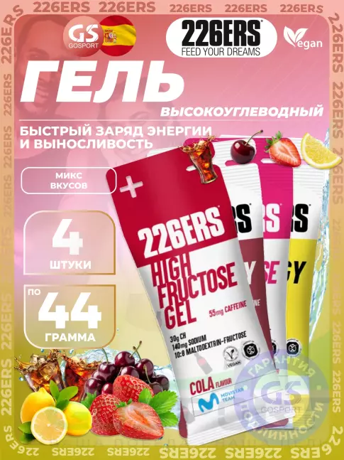 Гель питьевой 226ERS High Energy Gel 4 x 44 г, Микс №19