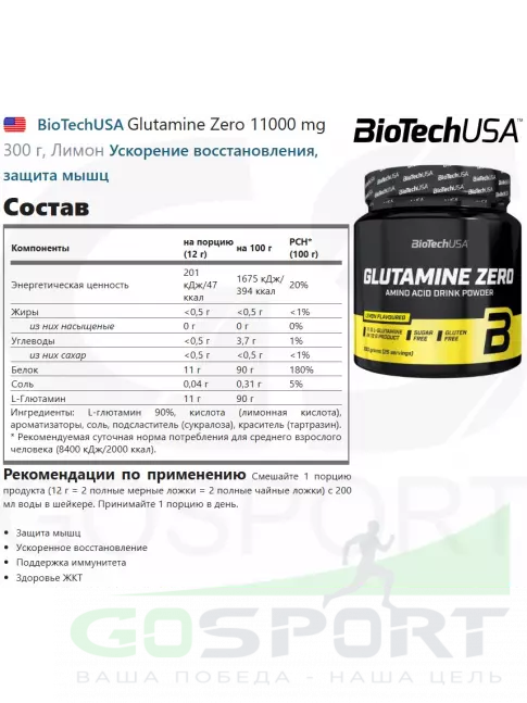 L-Глютамин BioTechUSA Glutamine Zero 11000 mg 300 г, Лимон