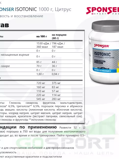 Изотоник SPONSER ISOTONIC 1000 г, Цитрус