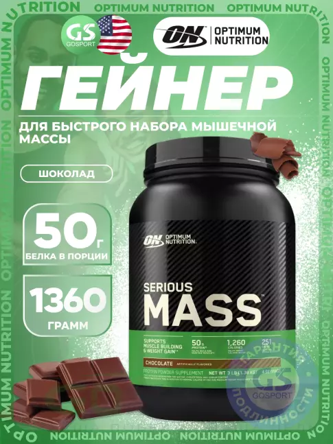 Гейнер Olimp Sport Nutrition Serious Mass 1360 г, Шоколад Гейнер Olimp Sport Nutrition Serious Mass 1360 г, Шоколад