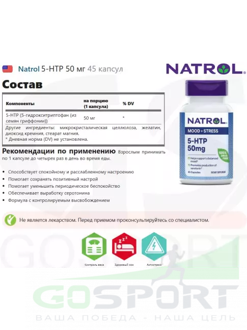  Natrol 5-HTP 50 мг 45 капсул