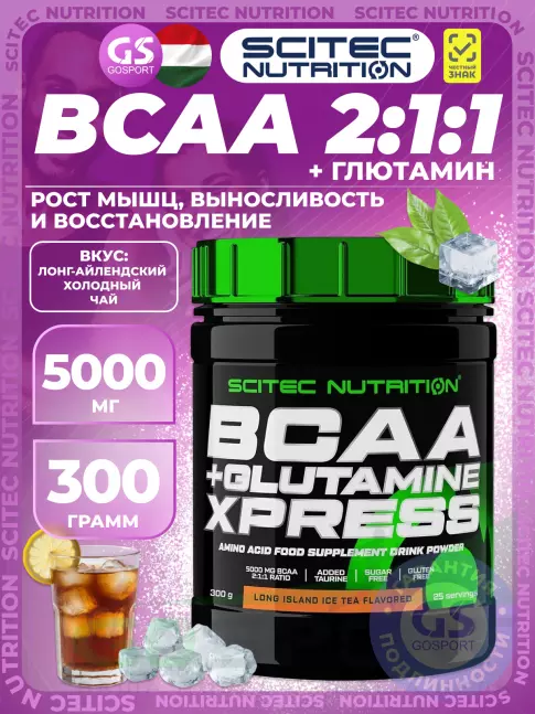 Scitec Nutrition BCAA + Glutamine Xpress 300 г, Лонг-Айлендский холодный чай Scitec Nutrition BCAA + Glutamine Xpress 300 г, Лонг-Айлендский холодный чай