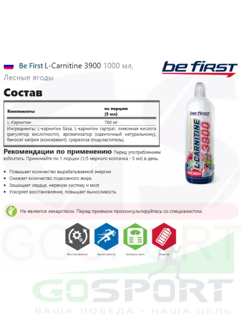 L-Карнитин жидкий Be First L-Carnitine 3900 1000 мл, Лесные ягоды L-Карнитин жидкий Be First L-Carnitine 3900 1000 мл, Лесные ягоды