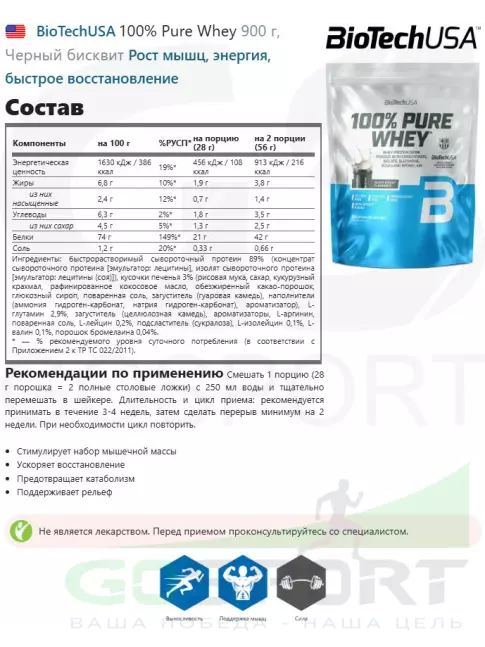 Сывороточный протеин BioTechUSA 100% Pure Whey 900 г, Черный бисквит Сывороточный протеин BioTechUSA 100% Pure Whey 900 г, Черный бисквит