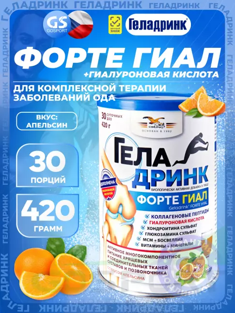 Комплекс хондропротекторов ГЕЛАДРИНК ФОРТЕ (Geladrink Forte) ГИАЛ 420 г, Апельсин