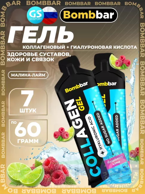Коллаген жидкий BombBar Collagen gel 5000 mg + hyaluronic acid 7 x 60 г, Малина - лайм