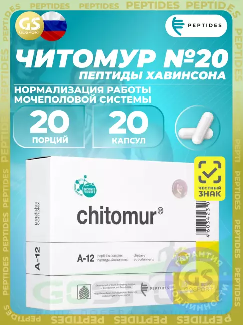  PEPTIDES Читомур (Chitomur) 20 капсул