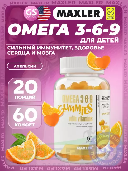 Омега-3 MAXLER Omega 3-6-9 Gummies 60 мармеладок, Апельсин