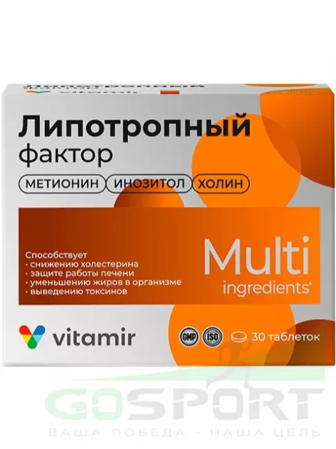 Жиросжигатель ВИТАМИР Липотропный фактор 30 таблеток