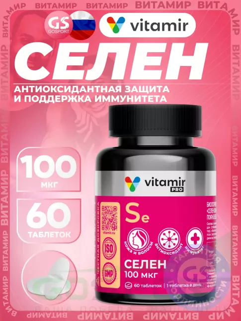 Селен VITAMIR PRO Селен 100 мкг 60 таблеток