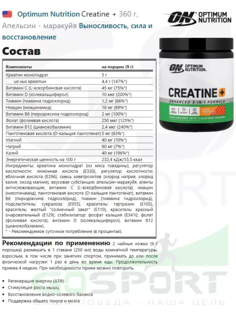 Креатин моногидрат Optimum Nutrition Creatine + 360 г, Апельсин - маракуйя Креатин моногидрат Optimum Nutrition Creatine + 360 г, Апельсин - маракуйя