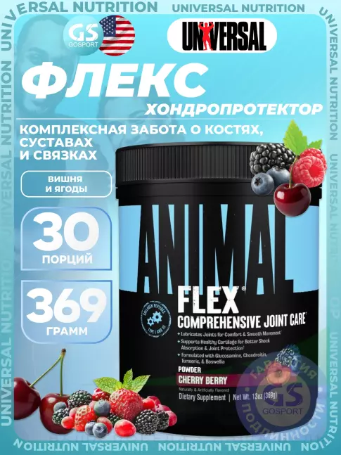 Комплекс хондропротекторов UNIVERSAL NUTRITION ANIMAL FLEX POWDER 369 г, Вишня и ягоды