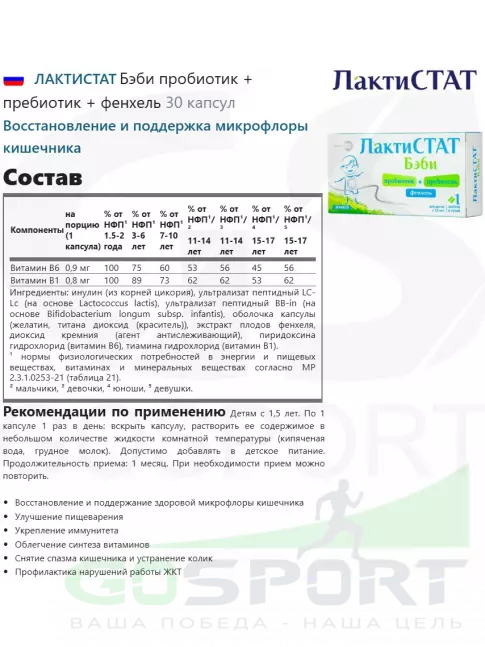 Пробиотик ЛАКТИСТАТ Бэби пробиотик + пребиотик + фенхель 30 капсул